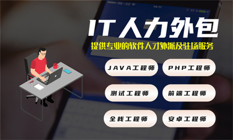 分析深圳JAVA程序员驻场开发服务如何助力企业扩张